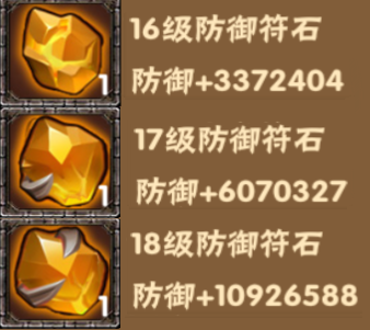 防御符石.png